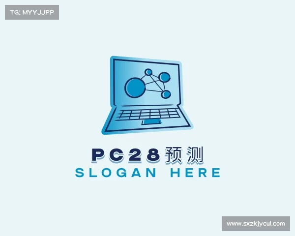 解读pc28预测